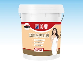美亚V220双组份界面剂18kg